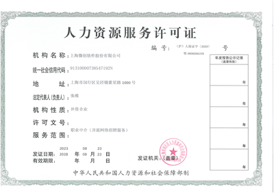 微創(chuàng)軟件 人力資源服務(wù)的數(shù)字化轉(zhuǎn)型與創(chuàng)新實(shí)踐